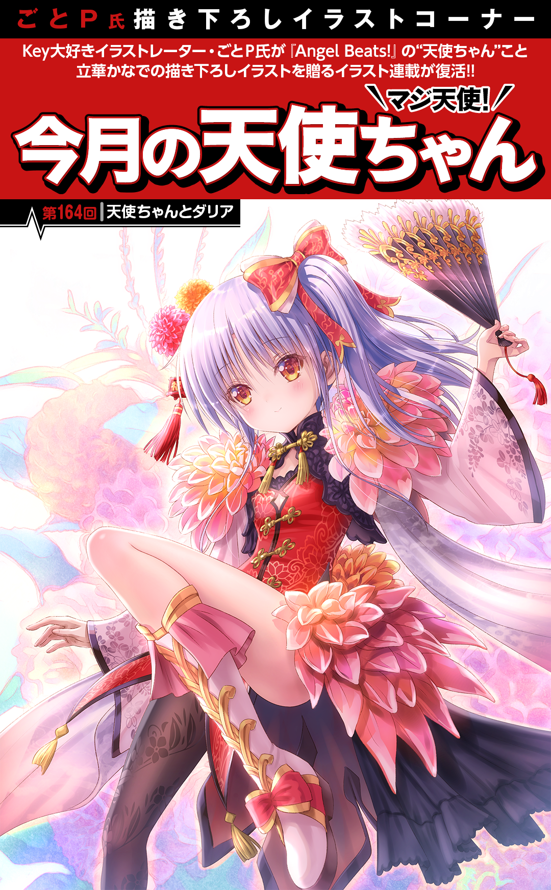 goto p, tachibana kanade, angel beats!, highres, 1girl, alternate costume, asymmetrical legwear, bow, dahlia, folding fan, hair bow, hand fan, long hair, red bow, red shirt, shirt, smile, solo, twintails, uneven legwear, white hair, yellow eyes