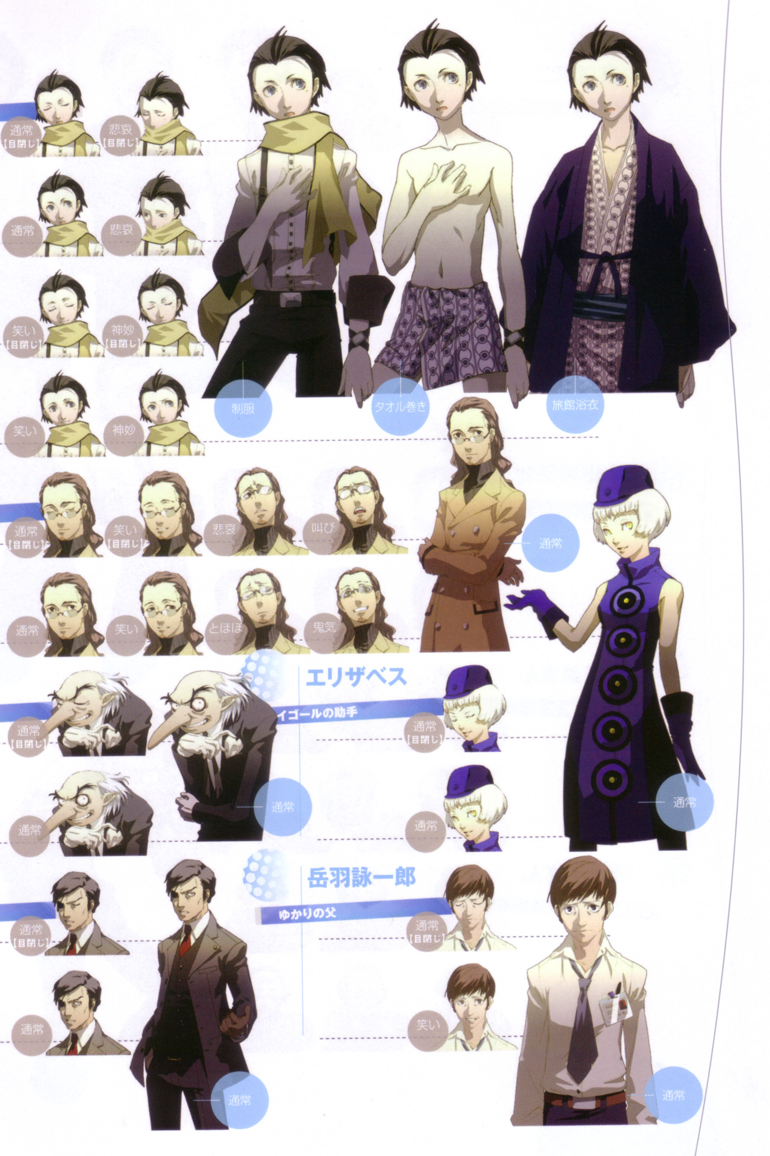 soejima shigenori, elizabeth (persona), igor (persona), ikutsuki shuuji, kirijou takeharu, mochizuki ryouji, atlus, persona, persona 3, highres, scan, 1girl, 4boys, bald, black hair, blue eyes, brown hair, eyepatch, hair slicked back, hat, japanese clothes, long nose, multiple boys, old, old man, pantyhose, scarf, smile, white hair, yellow eyes