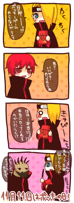 pomx, deidara (naruto), sasori (naruto), naruto (series), naruto shippuuden, translated, 3boys, 4koma, akatsuki (naruto), blush, chibi, comic, food, male focus, multiple boys, pocky, speech bubble