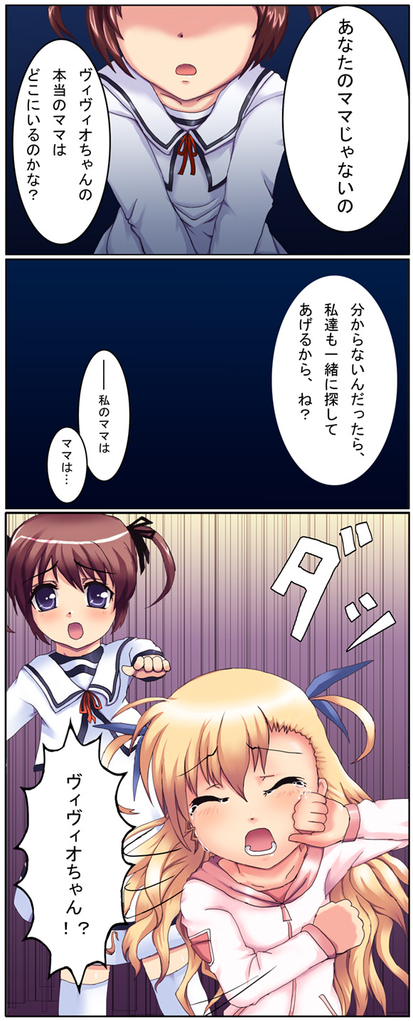 fukudori, takamachi nanoha, vivio, lyrical nanoha, mahou shoujo lyrical nanoha, highres, translation request, 00s, comic, time paradox