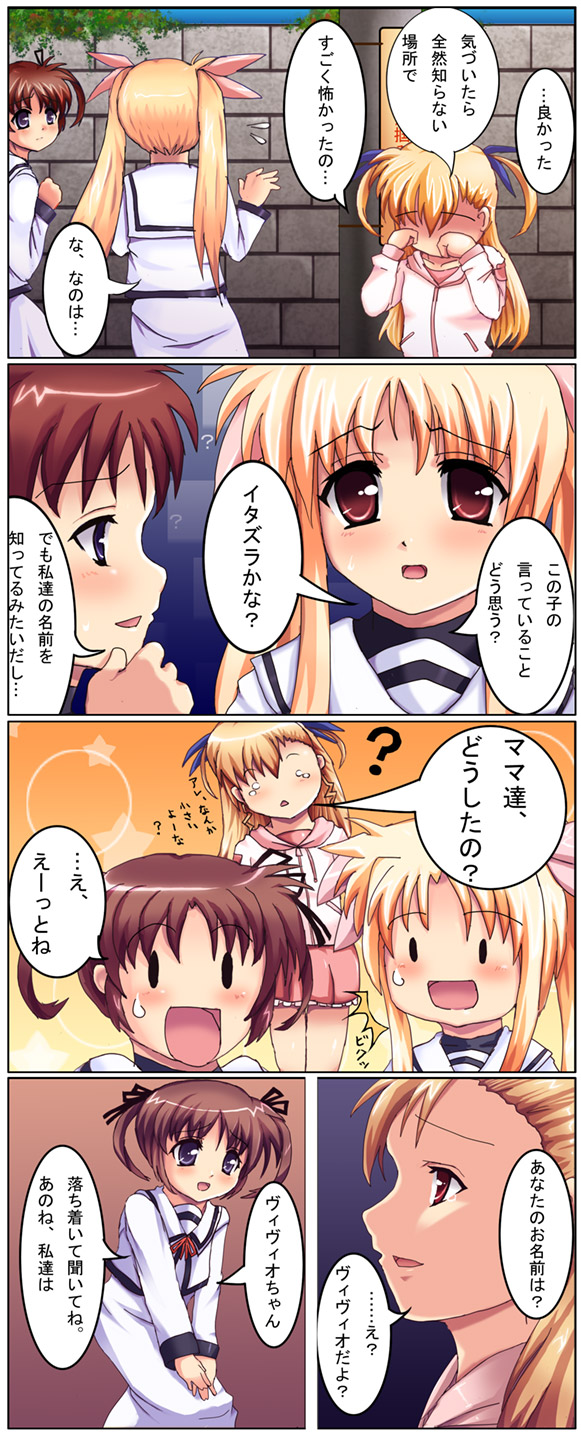 fukudori, fate testarossa, takamachi nanoha, vivio, lyrical nanoha, mahou shoujo lyrical nanoha, highres, translation request, 00s, comic, heterochromia, time paradox