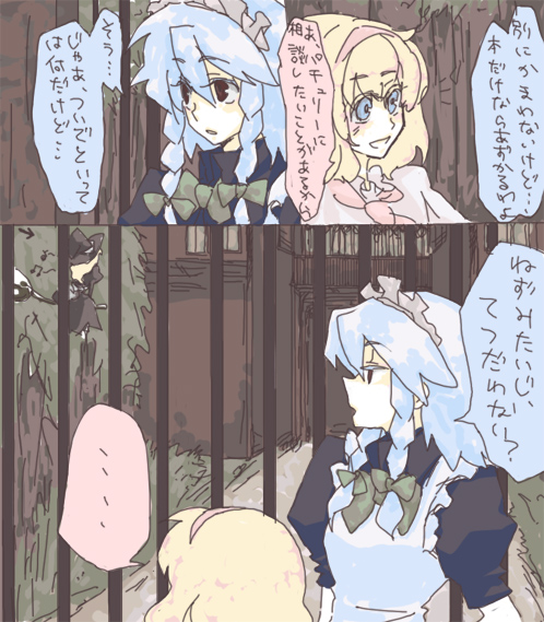 kei, kei (1048), kei (keigarou), kei (pixiv132220), alice margatroid, izayoi sakuya, kirisame marisa, touhou, bad id, bad pixiv id, translated, comic, female focus