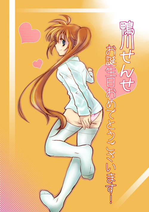 kamogawa tanuki, takamachi nanoha, lyrical nanoha, mahou shoujo lyrical nanoha, mahou shoujo lyrical nanoha strikers, translated, 00s, 1girl, ass, female focus, long hair, panties, shirt, side ponytail, solo, thighhighs, underwear, very long hair