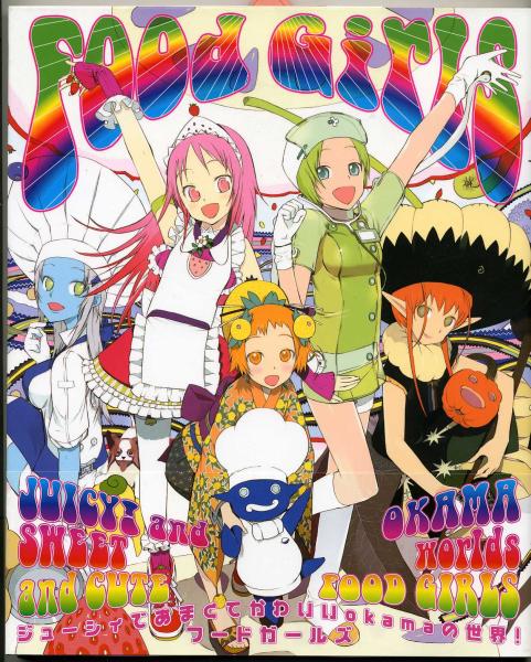 okama, strawberry-chan, yuzu-chan, food girls, silver hair, jpeg artifacts, scan, 4girls, apron, arm warmers, blue eyes, blue skin, bonnet, boots, chef, chef hat, colored skin, colorful, cover, food, frills, fruit, gloves, green eyes, green hair, hair ornament, hairpin, hat, jack-o'-lantern, japanese clothes, jewelry, kimono, long hair, multiple girls, name tag, nurse cap, obi, orange eyes, orange hair, pink eyes, pink hair, pointy ears, pumpkin, ring, sandals, sash, see-through clothes, shoes, short hair, short kimono, skirt, socks, stethoscope, strap, strawberry, swimsuit, thighhighs