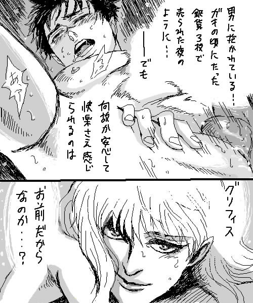 Rule34 – If it exists, there is porn of it / griffith, guts (berserk) / 149940