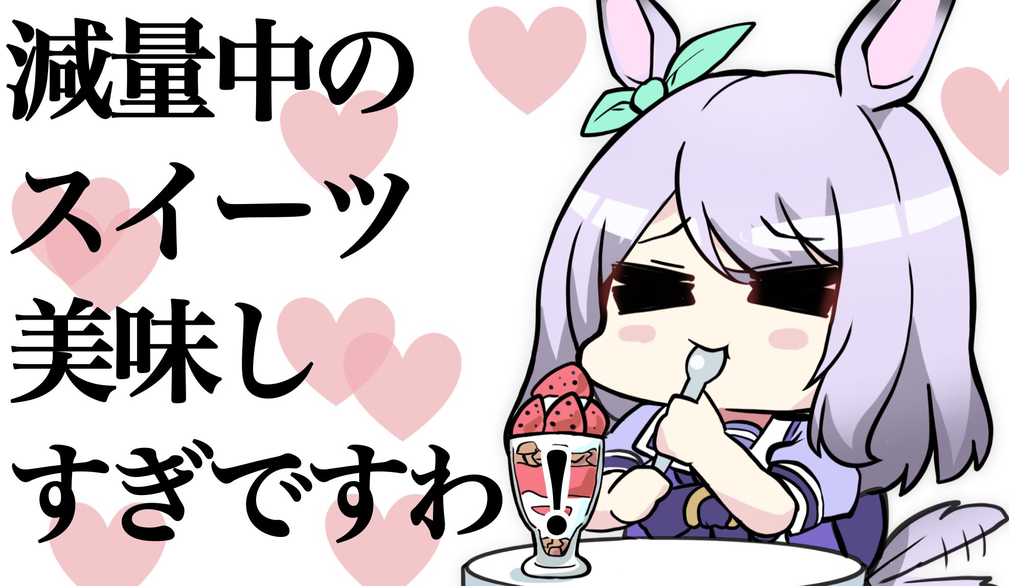 kawamochi (tddm3573), mejiro mcqueen (umamusume), umamusume, highres, translation request, > <, 1girl, afterimage, animal ears, blush stickers, bow, chibi, closed eyes, closed mouth, ear ribbon, eating, food, fruit, green ribbon, heart, heart background, holding, holding spoon, horse ears, horse girl, horse tail, long hair, parfait, puffy short sleeves, puffy sleeves, purple bow, purple hair, purple shirt, ribbon, school uniform, shirt, short sleeves, simple background, smile, solo, spoon, strawberry, swept bangs, table, tail, tail wagging, tracen school uniform, white background