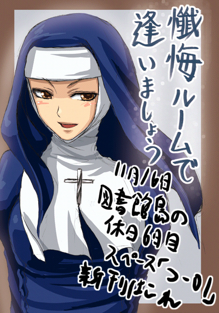 minarai zouhyou, kasuga misora, mahou sensei negima!, translation request, 00s, 1girl, :d, border, brown eyes, cross, cross necklace, evil smile, female focus, jewelry, looking at viewer, necklace, nun, open mouth, smile, solo, text focus, traditional nun, upper body, veil