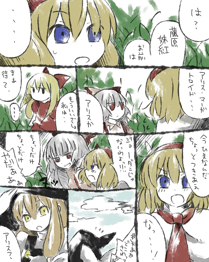 marisu, alice margatroid, fujiwara no mokou, kirisame marisa, shanghai doll, touhou, bad id, bad pixiv id, translated, comic, female focus, you gonna get raped