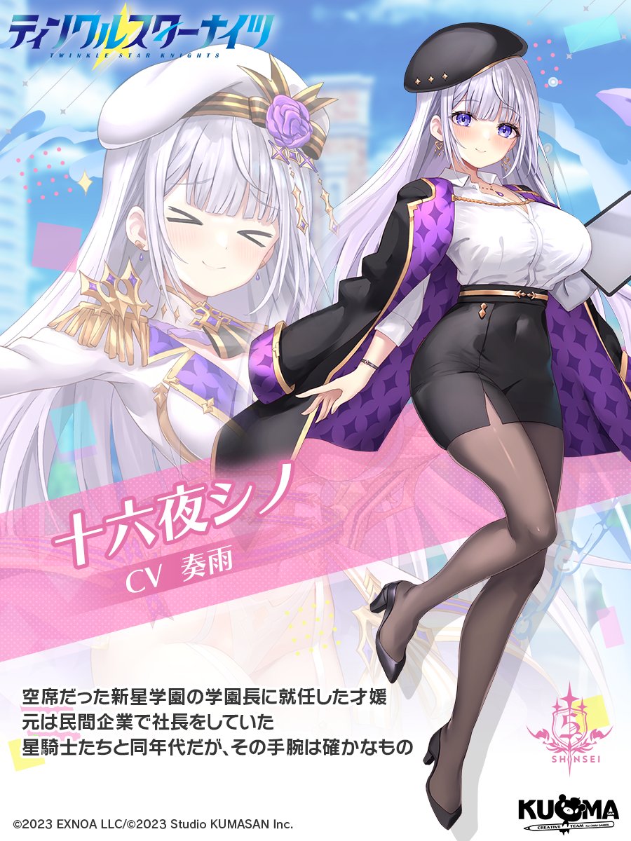 haishiki, twinkle star knights, highres, official art, 1girl, beret, black coat, black pantyhose, black skirt, breasts, coat, dress shirt, hat, high heels, large breasts, long hair, pantyhose, purple eyes, shino (twinkle star knights), shirt, skirt, white hair, white shirt