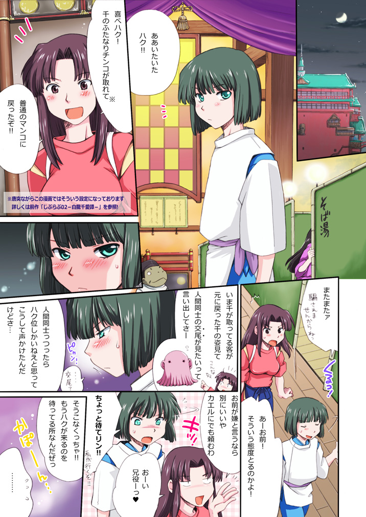 Rule34 – If it exists, there is porn of it / chihiro ogino, haku (spirited away), lin, ogino chihiro / 150513