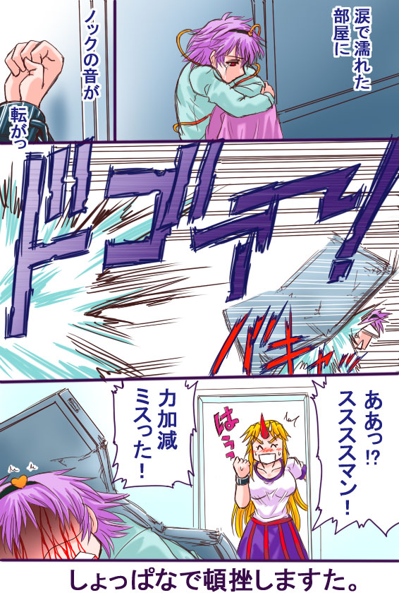 kisaragi ryou (sougetsu-tei), hoshiguma yuugi, komeiji satori, touhou, translation request, 2girls, blood, comic, female focus, horns, multiple girls, purple hair, red eyes, single horn, tears