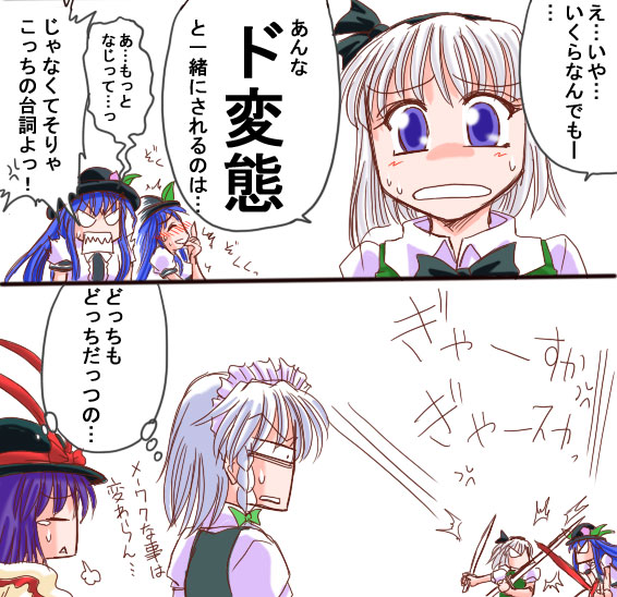 kisaragi ryou (sougetsu-tei), hinanawi tenshi, izayoi sakuya, konpaku youmu, nagae iku, touhou, silver hair, translation request, blue hair, comic, female focus, food, fruit, hat, katana, peach, purple hair, sword, sword of hisou, tears, weapon