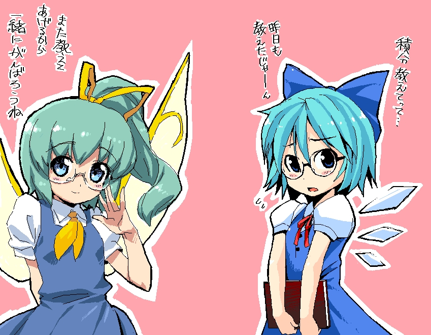 panko (artist), rui tamachi, cirno, daiyousei, embodiment of scarlet devil, touhou, translated, 2girls, adjusting eyewear, bespectacled, blush, book, female focus, glasses, holding, holding book, multiple girls, oekaki, pink background, simple background, teacher, v arms