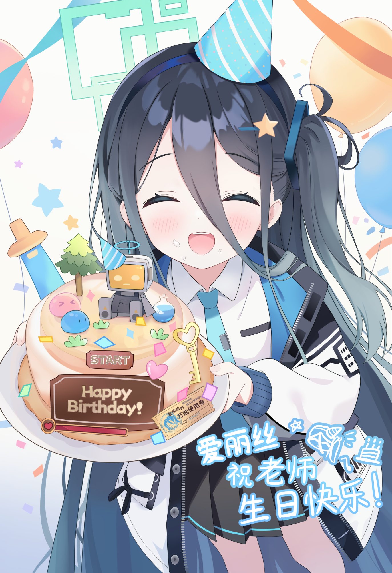 zcx, aris (blue archive), blue archive, highres, 1girl, balloon, birthday, black hair, blue eyes, blue necktie, blush, cake, chinese text, collared shirt, food, green halo, hair between eyes, hair ornament, halo, happy birthday, holding, holding plate, jacket, long hair, looking at viewer, necktie, one side up, open mouth, party popper, plate, shirt, smile, solo, star (symbol), star hair ornament, tie clip, white jacket, white shirt