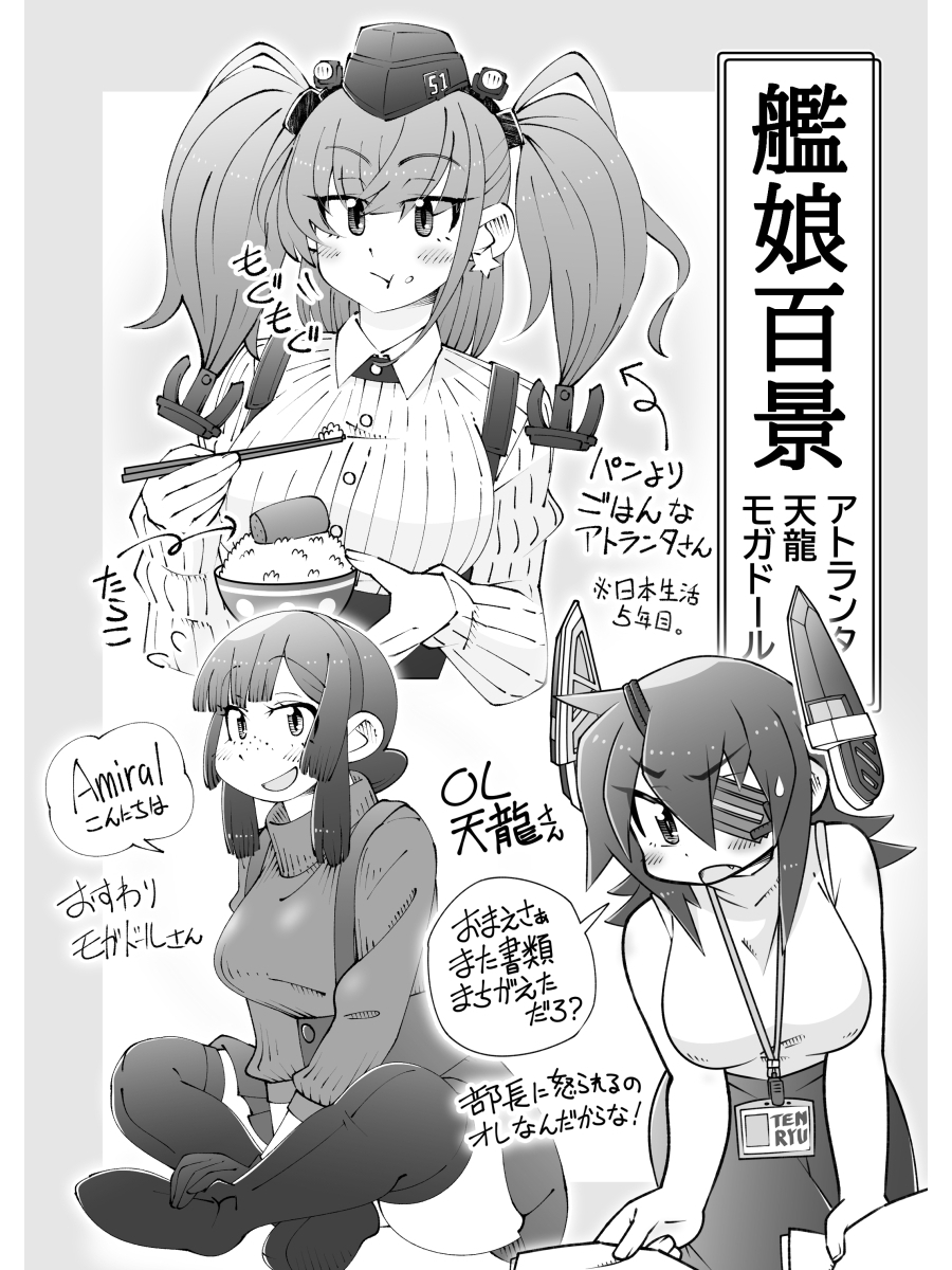 shin (shin k009), atlanta (kancolle), mogador (kancolle), mogador (saury festival) (kancolle), tenryuu (kancolle), tenryuu kai ni (kancolle), kantai collection, commentary request, highres, translation request, alternate costume, chopsticks, cosplay, eating, eyepatch, floating headgear, garrison cap, greyscale, hat, headgear, id card, indian style, lanyard, long hair, long sidelocks, monochrome, office lady, pencil skirt, rice, shirt, short hair, sidelocks, sitting, skirt, sleeveless, sleeveless shirt, suspender skirt, suspenders, sweater, thighhighs, turtleneck, turtleneck sweater, two side up, upper body