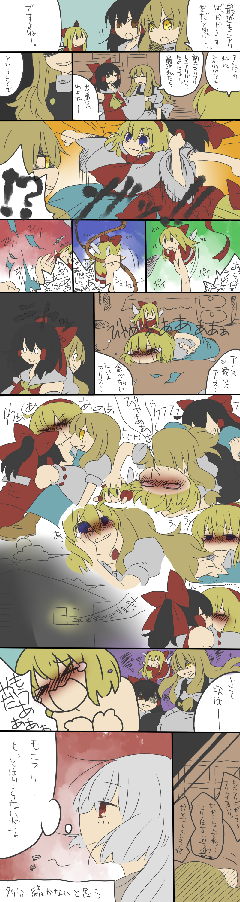 marisu, alice margatroid, fujiwara no mokou, hakurei reimu, kirisame marisa, shanghai doll, touhou, absurdres, bad id, bad pixiv id, highres, long image, tall image, translation request, 4girls, blonde hair, comic, fourth wall, multiple girls, rape, yuri