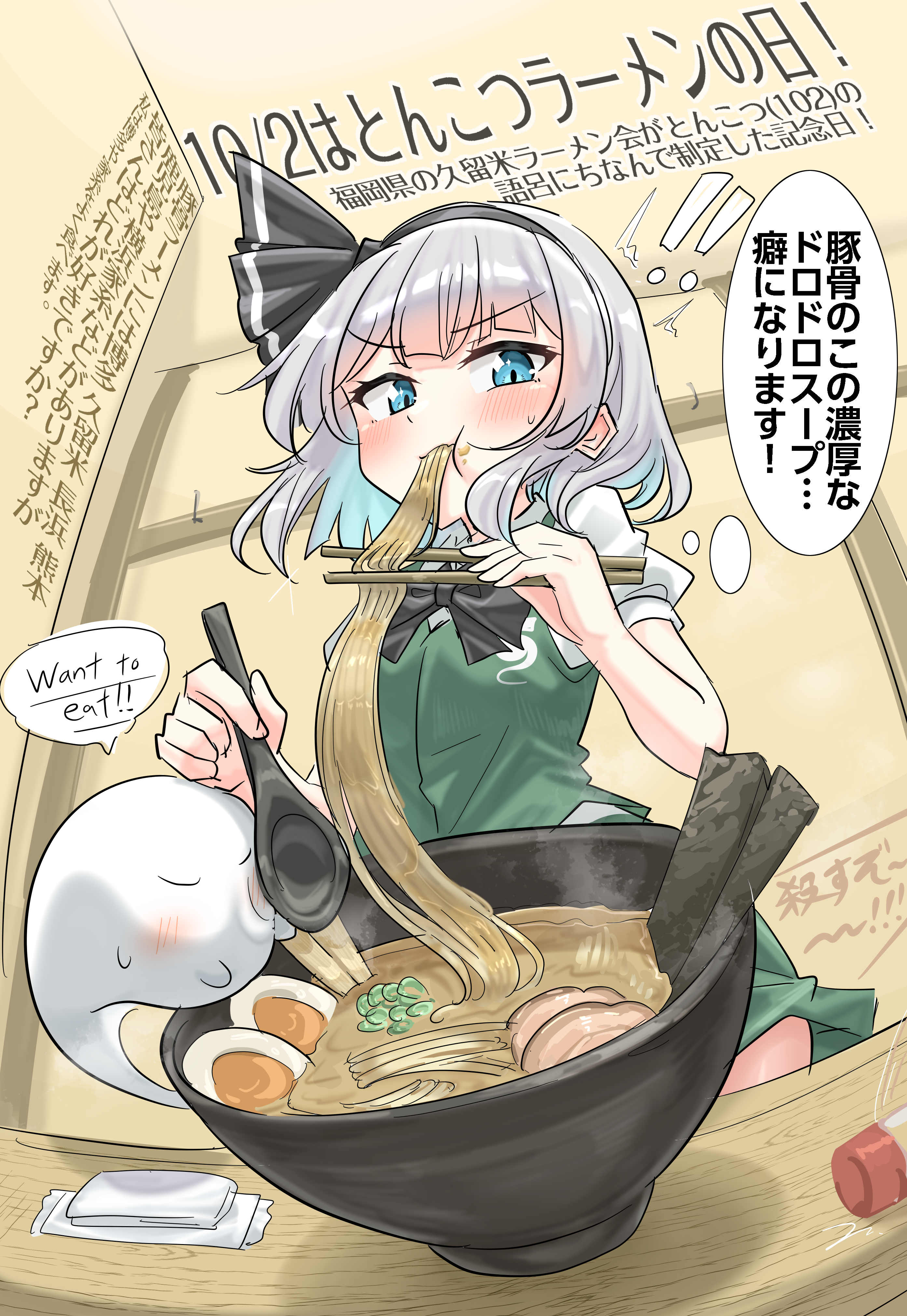 youyume-kun, konpaku youmu, konpaku youmu (ghost), touhou, absurdres, commentary request, highres, translation request, !, !!, 1girl, black hairband, blue eyes, blush, chopsticks, cup ramen, eating, egg, english text, food, green shirt, green skirt, grey hair, hairband, holding, holding chopsticks, holding spoon, noodles, ramen, shirt, short hair, skirt, solo, spoon, white shirt