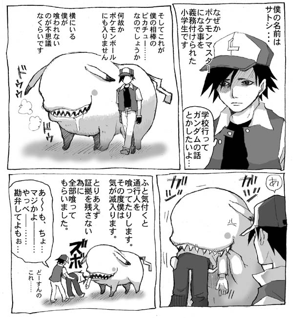 shinobi (hozonko), ash ketchum, pikachu, nintendo, pokemon, pokemon (anime), source request, translation request, 2boys, 4koma, child, comic, gen 1 pokemon, greyscale, hat, monochrome, monster, multiple boys, pokemon (creature), what