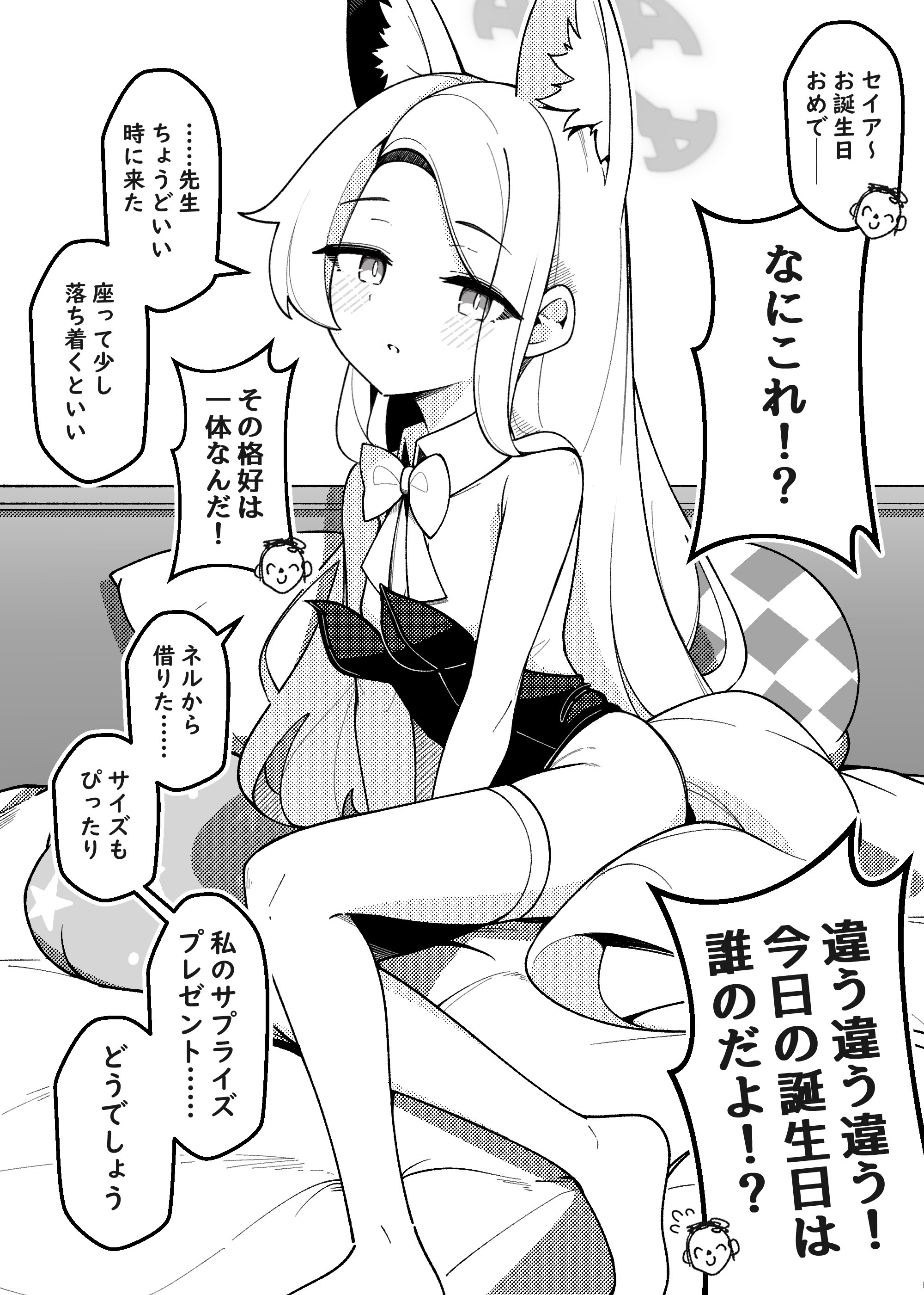 nezumin, doodle sensei (blue archive), seia (blue archive), sensei (blue archive), blue archive, absurdres, highres, 1boy, 1girl, animal ear fluff, animal ears, bare shoulders, bed, blush, bow, bowtie, breasts, detached collar, extra ears, fox ears, fox girl, fox tail, greyscale, halo, leotard, long hair, looking at viewer, monochrome, on bed, oversized breast cup, parted lips, pillow, playboy bunny, sitting, small breasts, speech bubble, strapless, strapless leotard, tail, thighhighs
