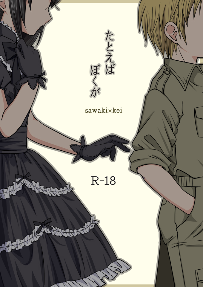 sawaki souemon tadayasu, yuuki kei, moyashimon, 2boys, crossdressing, crossdressing (mtf), head out of frame, male focus, multiple boys, yaoi