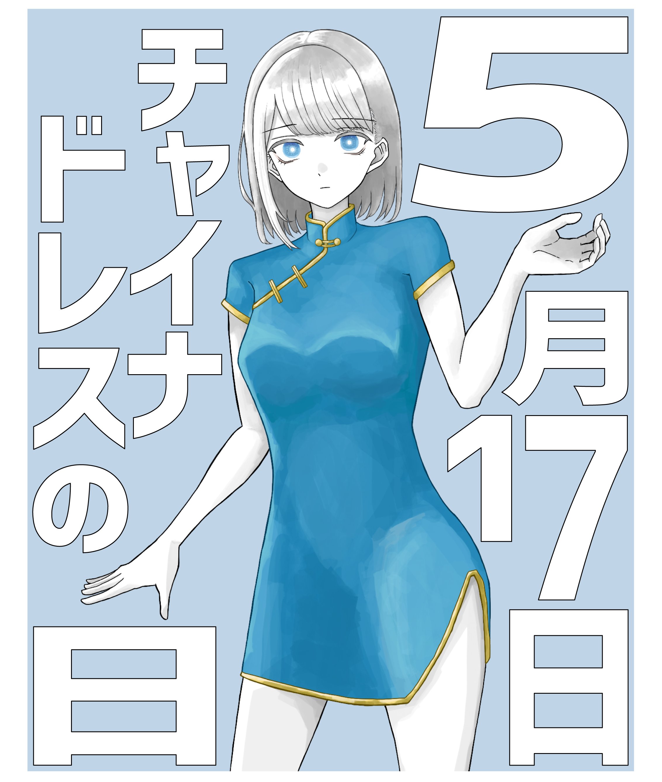 asada asahi, original, absurdres, commentary request, highres, translation request, 1girl, blue background, blue dress, blue eyes, border, breasts, bright pupils, china dress, chinese clothes, closed mouth, cowboy shot, dot nose, dress, eyelashes, grey hair, hand up, medium hair, short sleeves, simple background, small breasts, solo, spot color, white border, white pupils