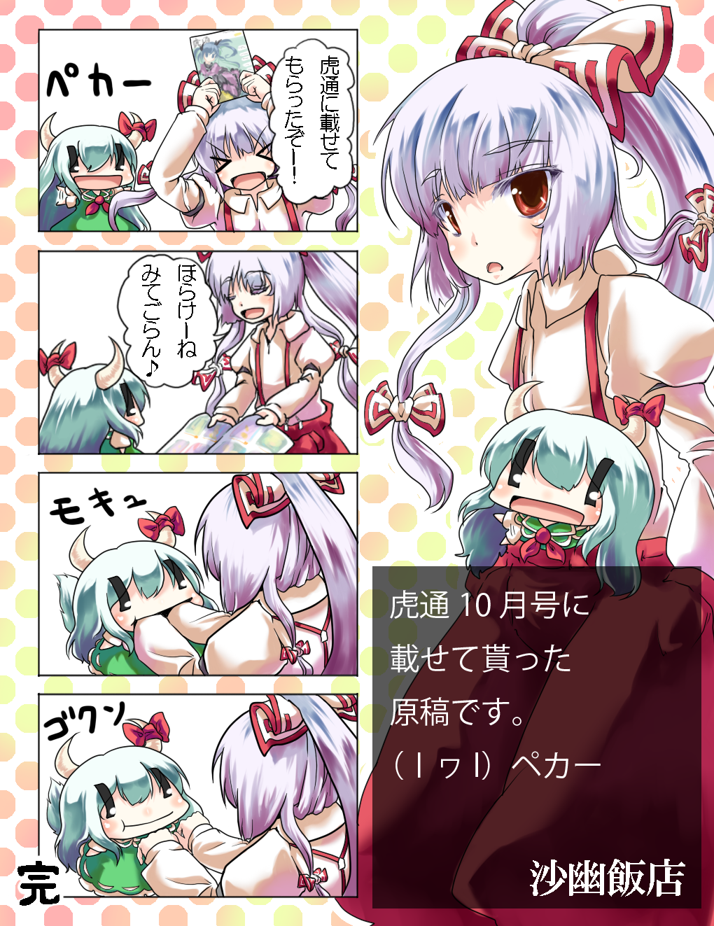 sayuu hanten, ex-keine, fujiwara no mokou, kamishirasawa keine, hidamari sketch, touhou, highres, translated, 2girls, aoki ume (style), chibi, comic, female focus, multiple girls, parody, style parody, wide face, | |
