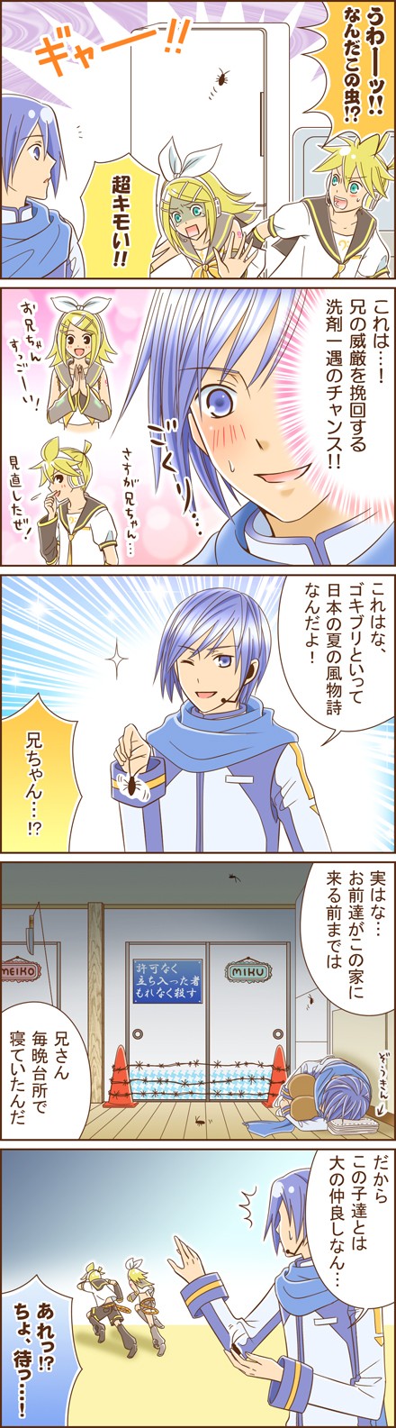 yummy (yumyumyummy), kagamine len, kagamine rin, kaito (vocaloid), vocaloid, highres, long image, partially translated, tall image, translation request, 1girl, 2boys, 4koma, brother and sister, comic, multiple boys, siblings, twins
