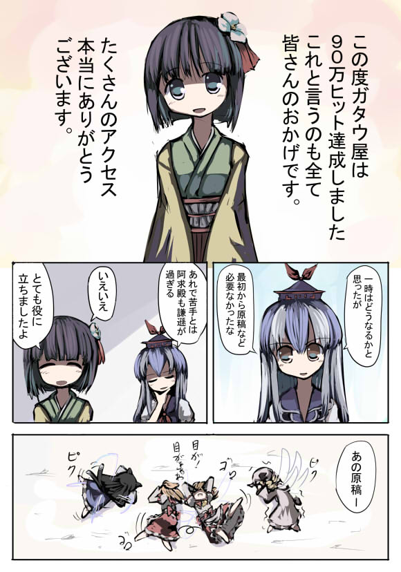 gatau, hieda no akyuu, kamishirasawa keine, luna child, star sapphire, sunny milk, perfect memento in strict sense, touhou, looking away, translation request, 5girls, :d, black hair, blonde hair, blunt bangs, comic, female focus, hat, japanese clothes, kimono, long sleeves, looking to the side, multiple girls, open mouth, short hair, smile, tate eboshi