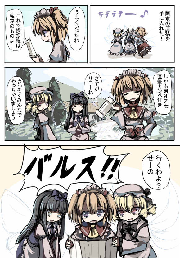 gatau, luna child, star sapphire, sunny milk, perfect memento in strict sense, touhou, translation request, 3girls, :d, ^ ^, blonde hair, blue dress, blunt bangs, brown hair, closed eyes, comic, dress, female focus, from side, multiple girls, open mouth, profile, puffy short sleeves, puffy sleeves, short hair, short sleeves, smile, speech bubble, talking, text focus, upper body