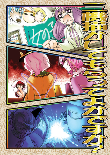 chado, kaenbyou rin, komeiji koishi, komeiji satori, patchouli knowledge, touhou, 4girls, black hair, electricity, female focus, from behind, glowing, japanese clothes, kimono, long sleeves, multiple girls, pink hair, short hair, string, talking, text focus, upper body, welding
