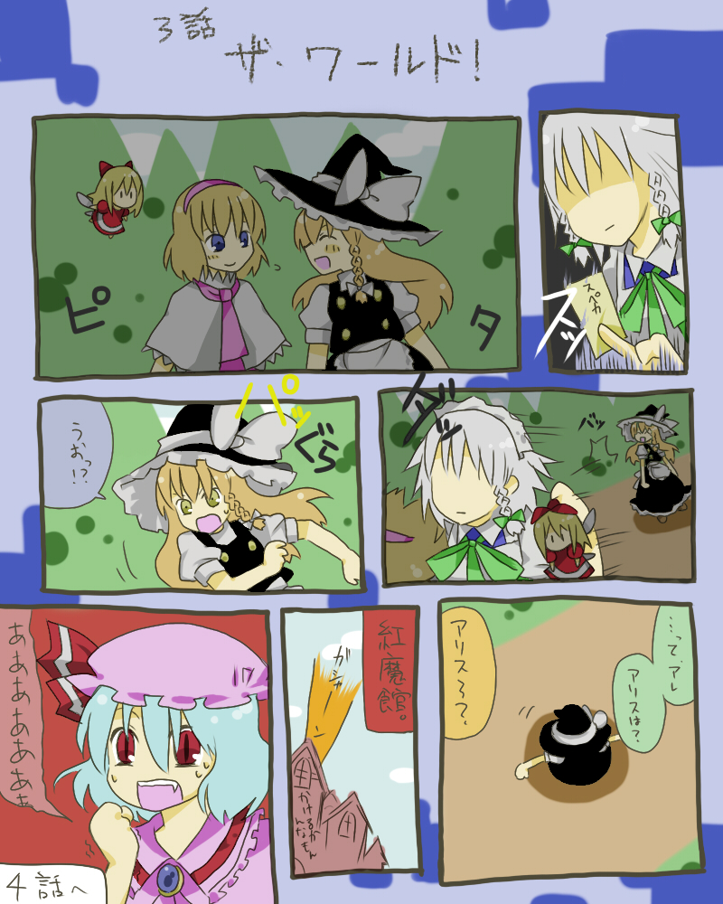 marisu, alice margatroid, izayoi sakuya, kirisame marisa, remilia scarlet, shanghai doll, touhou, bad id, bad pixiv id, translation request, comic, female focus