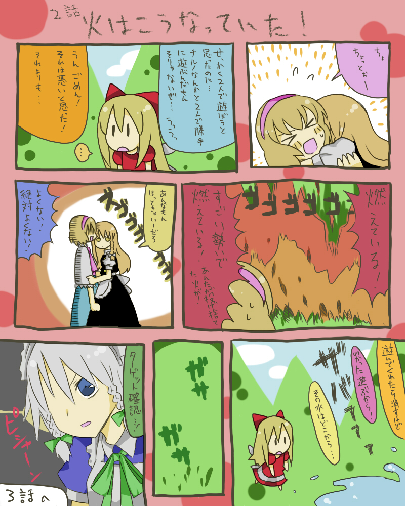 marisu, alice margatroid, izayoi sakuya, kirisame marisa, shanghai doll, touhou, bad id, bad pixiv id, translation request, comic, female focus