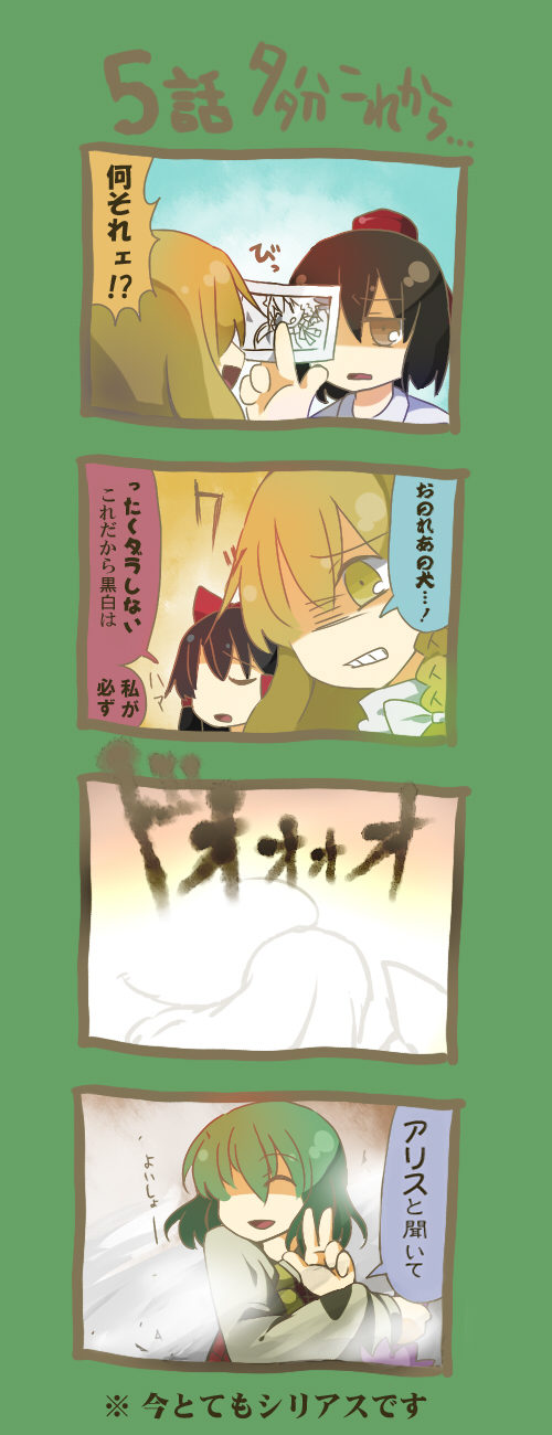 marisu, hakurei reimu, kazami yuuka, kirisame marisa, shameimaru aya, touhou, bad id, bad pixiv id, highres, partially translated, translation request, 4koma, :q, ascot, blonde hair, comic, female focus, master spark, one-eyed, shaded face, smile, tongue, tongue out, v