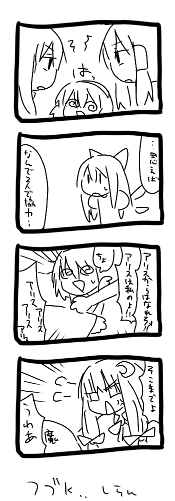 marisu, alice margatroid, hakurei reimu, hourai doll, kirisame marisa, patchouli knowledge, shanghai doll, touhou, bad id, bad pixiv id, translation request, 4koma, comic, female focus, greyscale, monochrome
