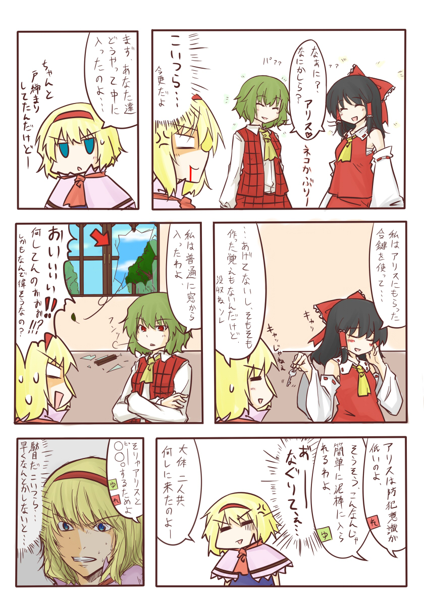 lysander z, alice margatroid, hakurei reimu, kazami yuuka, death note, touhou, highres, translation request, 3girls, anger vein, annoyed, ascot, black hair, blonde hair, blood, blood in mouth, blue eyes, blush, broken window, closed eyes, comic, female focus, green hair, key, multiple girls, parody, plaid clothes, plaid skirt, plaid vest, red eyes, short hair, skirt, skirt set, sweat, vest, window