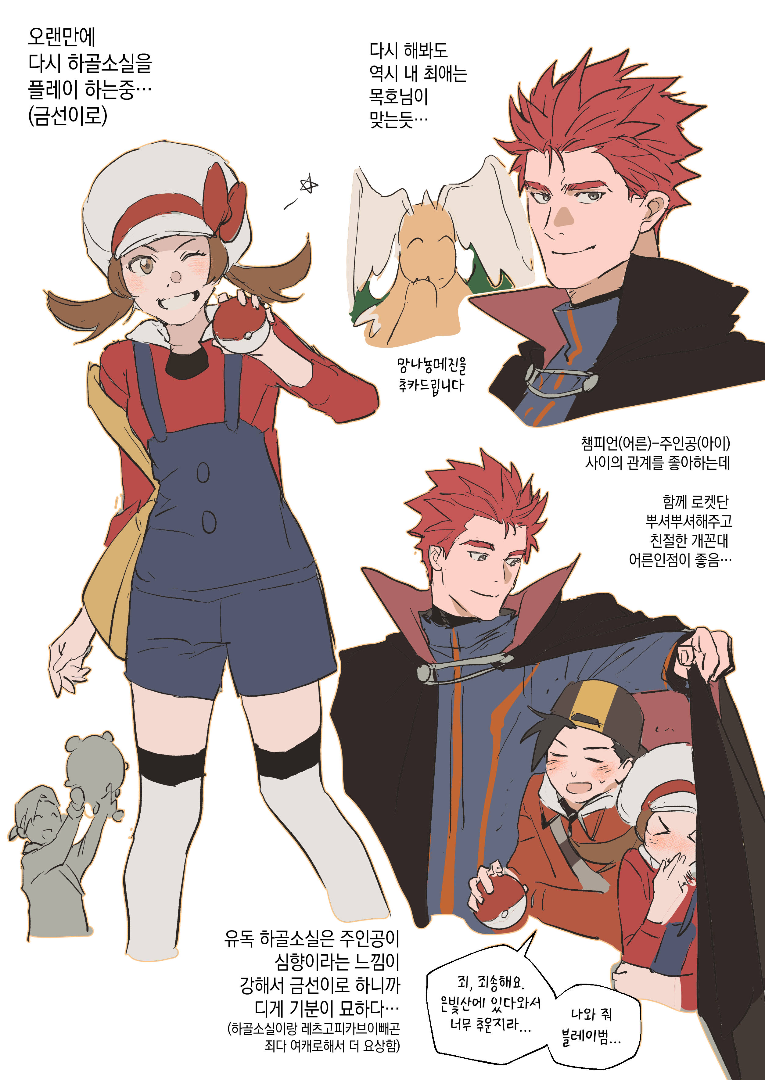 sangrokei, dragonite, ethan (pokemon), lance (pokemon), lyra (pokemon), marill, mega dragonite, nintendo, pokemon, pokemon hgss, absurdres, commentary request, highres, korean commentary, translation request, 1girl, 2boys, bow, brown hair, closed mouth, gen 1 pokemon, gen 2 pokemon, hat, hat bow, holding, holding poke ball, jacket, korean text, long sleeves, multiple boys, multiple views, overalls, poke ball, poke ball (basic), pokemon (creature), red bow, red hair, red shirt, shirt, short hair, smile, speech bubble, spiked hair, star (symbol), thighhighs, twintails, white background, white hat, yellow bag