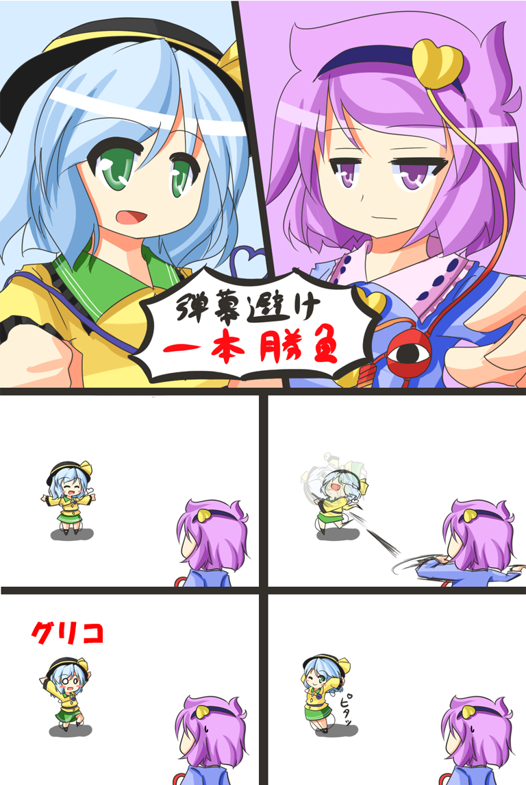 urushi, komeiji koishi, komeiji satori, touhou, translation request, 2girls, female focus, get down (meme), meme, multiple girls, siblings, sisters