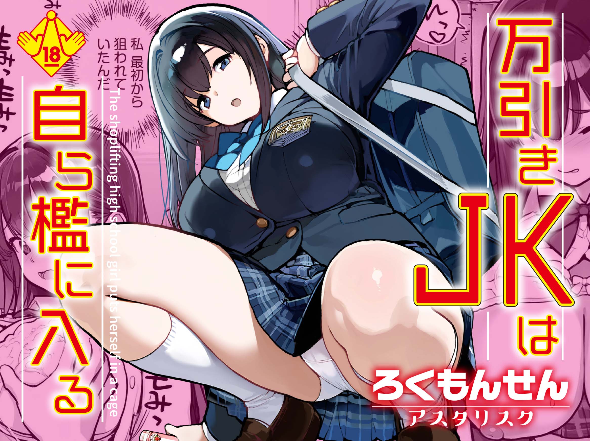 tamahagane, highres, 1girl, arm up, artist name, bag, black hair, blazer, blue bag, blue bow, blue jacket, blue skirt, bow, bowtie, breasts, brown shoes, copyright name, cover, cover page, full body, hair between eyes, holding, holding bag, huge breasts, jacket, loafers, long hair, long sleeves, looking at viewer, manbiki jk wa mizukara ori ni hairu, open mouth, panties, plaid clothes, plaid skirt, pleated skirt, school bag, school uniform, shinozaki sayoko (manbiki jk), shoes, sidelocks, skirt, socks, solo, squatting, straight hair, underwear, white socks