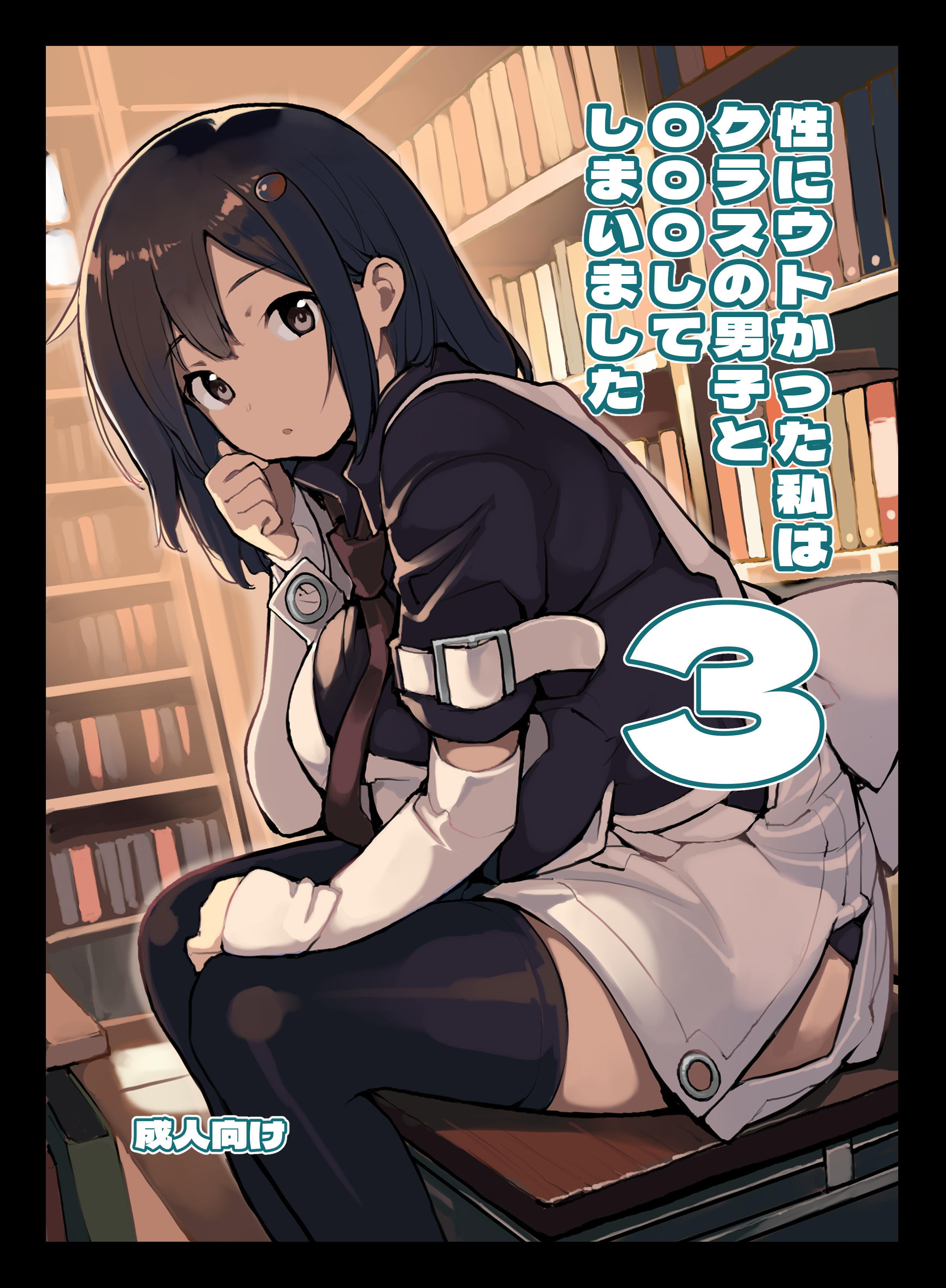 tamahagane, absurdres, highres, 1girl, :o, arm belt, belt, black panties, black shirt, black thighhighs, book, bookshelf, breasts, brown eyes, brown necktie, chair, clenched hands, collared shirt, copyright name, cowboy shot, elbow gloves, evening, from side, gloves, hair ornament, hairclip, hand on own chin, hand up, hatsuyama hotaru, huge breasts, indoors, leaning forward, library, long hair, looking at viewer, necktie, on chair, open mouth, overall skirt, panties, pantyshot, sei ni utokatta watashi wa kurasu no danshi to ooo shite shimaimashita, shirt, sidelocks, sitting, skirt, straight hair, thighhighs, underwear, white belt, white gloves, white skirt
