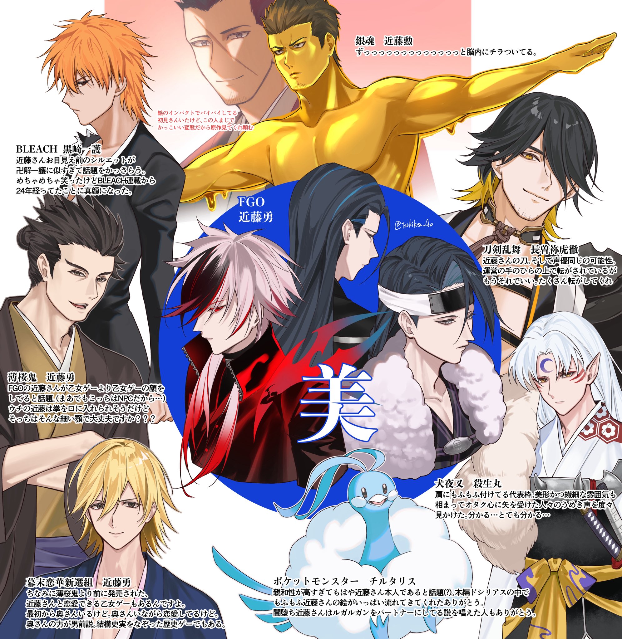 altaria, kondou isami (hakuouki), kondou isao, kurosaki ichigo, nagasone kotetsu, sesshoumaru, bleach, fate/grand order, fate (series), gintama, inuyasha, nintendo, pokemon, touken ranbu, highres, 6+boys, armor, bakumatsu renka shinsengumi, bird, black hair, blonde hair, blue hair, brown eyes, brown hair, crescent, crescent facial mark, crossover, curtained hair, facial hair, facial mark, forehead mark, fur shawl, gen 3 pokemon, goatee stubble, grey eyes, hair slicked back, headband, japanese clothes, kimono, kondou isami (bakumatsu renka shinsengumi), kondou isami (fate), long hair, male focus, multicolored hair, multiple boys, multiple crossover, open mouth, orange hair, pink hair, pointy ears, pokemon (creature), red eyes, red hair, scar, scar on face, shawl, short hair, smile, streaked hair, stubble, topless male, tsukikusa ao, white hair, yellow eyes