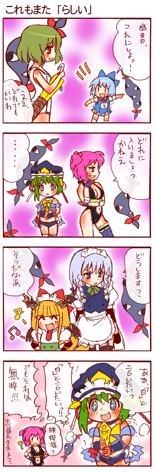 dei shirou, cirno, ibuki suika, izayoi sakuya, kazami yuuka, koakuma, onozuka komachi, shiki eiki, touhou, silver hair, highres, long image, tall image, translation request, + +, 4koma, 6+girls, adapted costume, beamed quavers, blue hair, blush, circled 9, comic, cosplay, costume, female focus, gap (touhou), green hair, koakuma (cosplay), multiple girls, musical note, one-piece swimsuit, quaver, red hair, rod of remorse, school swimsuit, short hair, speech bubble, swimsuit, thought bubble, white one-piece swimsuit, white school swimsuit