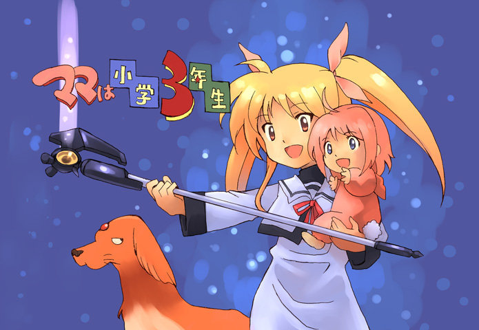 kouno hikaru, arf, bardiche (assault form) (nanoha), bardiche (nanoha), caro ru lushe, fate testarossa, lyrical nanoha, mahou shoujo lyrical nanoha, mama wa shougaku yonensei, bad id, bad pixiv id, 2girls, blonde hair, carrying, multiple girls, parody, school uniform, twintails