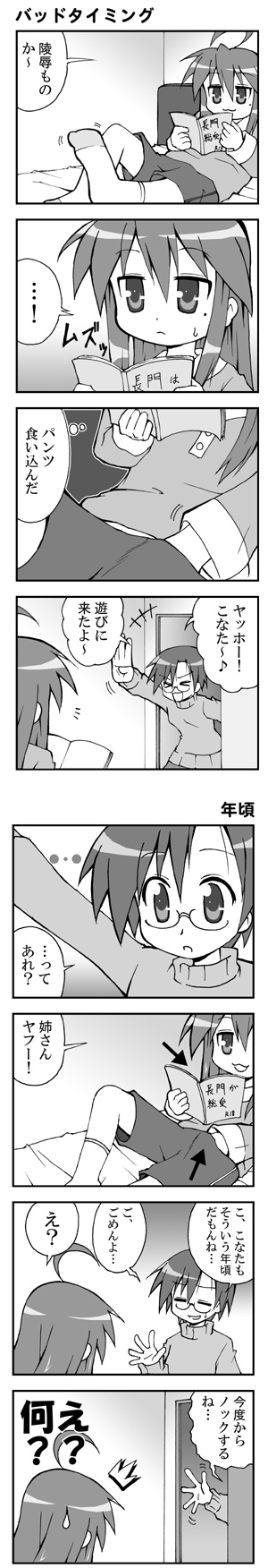 izumi konata, narumi yui, lucky star, highres, long image, tall image, translation request, 00s, 2girls, 4koma, ahoge, comic, greyscale, monochrome, multiple girls, socks