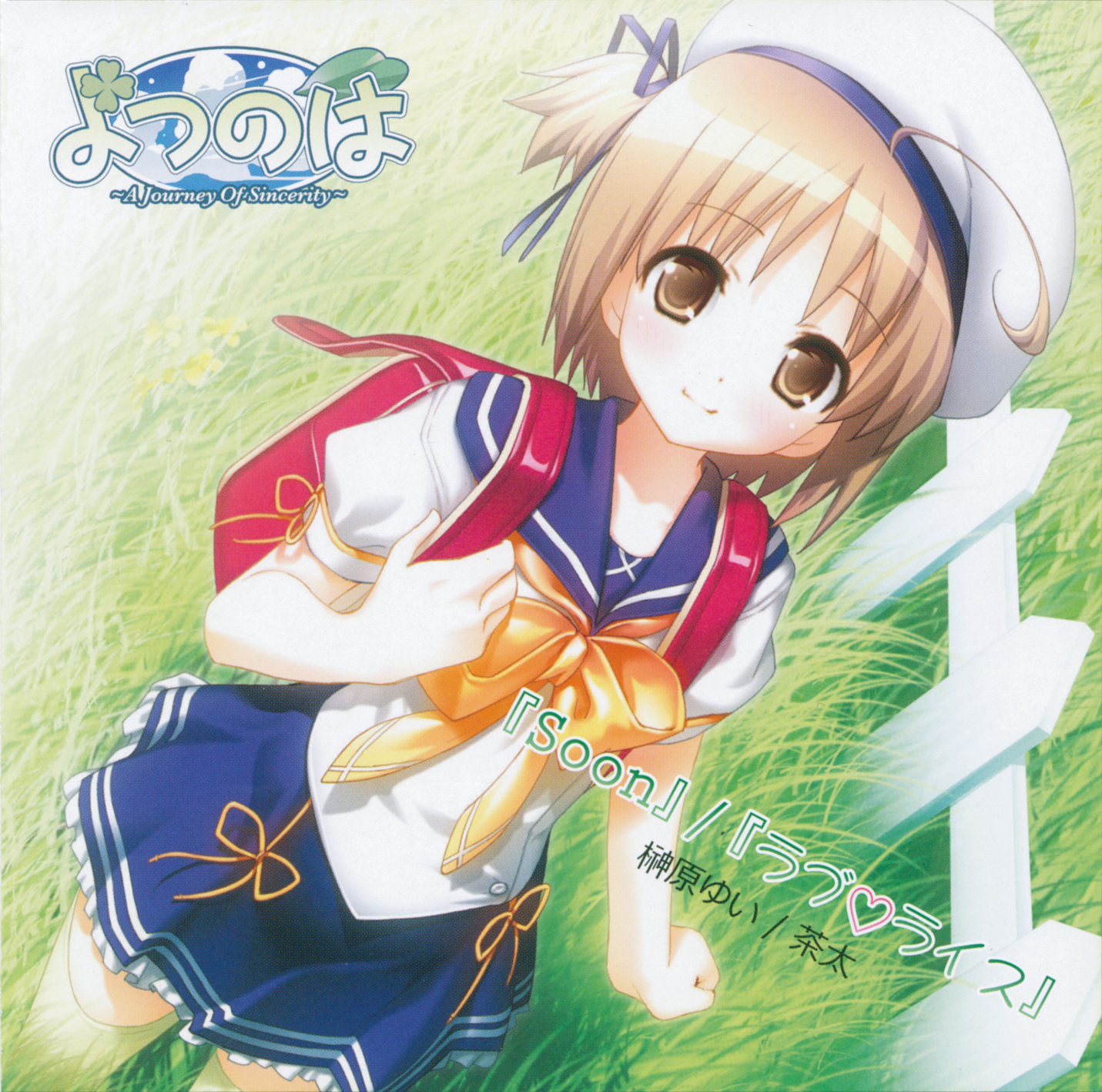 hiide, nekomiya nono, yotsunoha, highres, 00s, 1girl, ahoge, backpack, bag, beret, blush, brown eyes, brown hair, clover, female focus, fence, four-leaf clover, frilled skirt, frills, grass, hat, heart, japanese text, logo, looking up, randoseru, school uniform, serafuku, short hair, skirt, smile, solo, thighhighs, zettai ryouiki