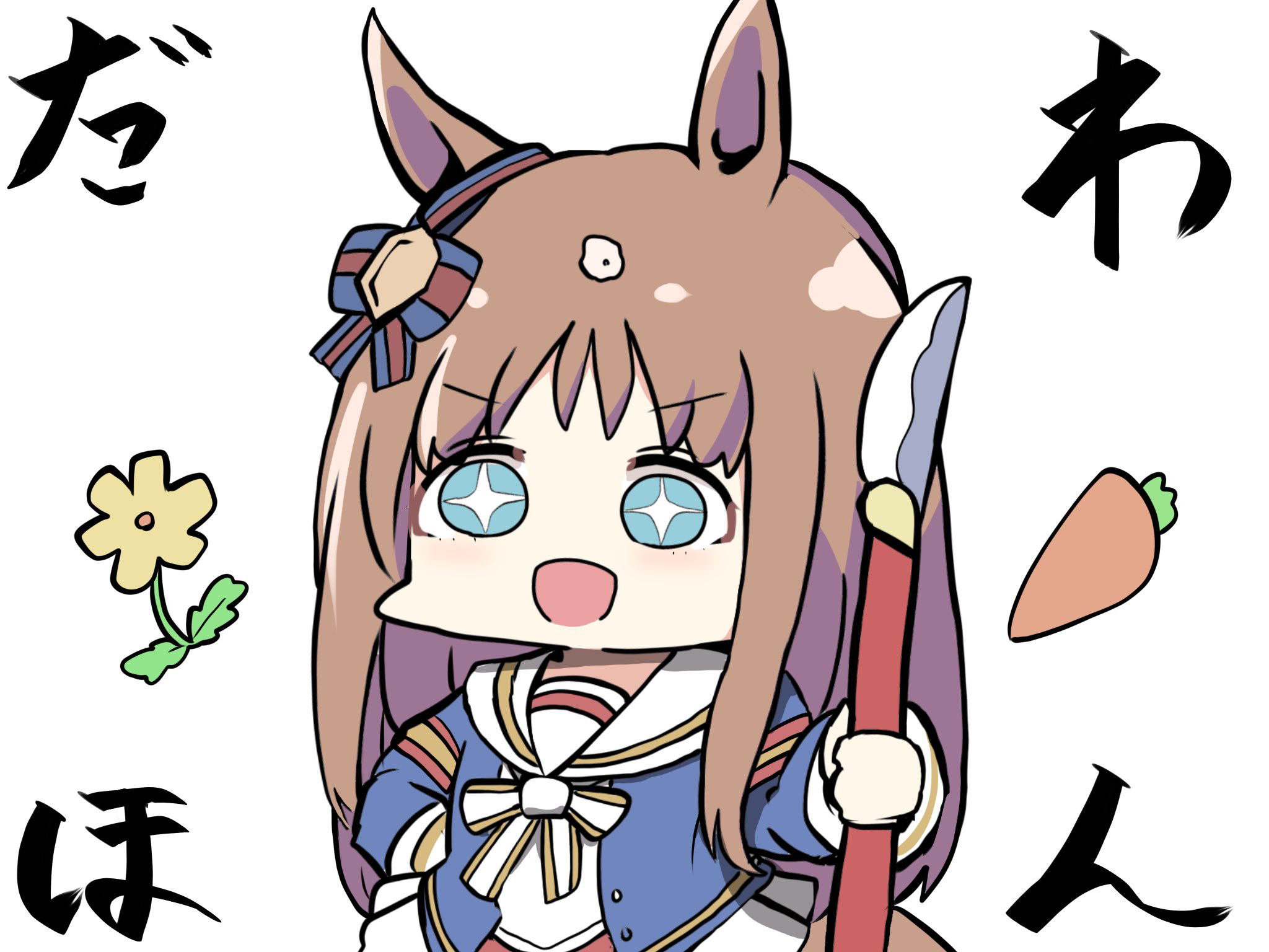 kawamochi (tddm3573), grass wonder (stone-piercing blue) (umamusume), grass wonder (umamusume), umamusume, highres, translation request, + +, 1girl, :d, animal ears, blue eyes, blue jacket, bow, brown hair, chibi, ear bow, flower, holding, holding polearm, holding weapon, horse ears, horse girl, horse tail, jacket, long hair, multicolored hair, naginata, open clothes, open jacket, open mouth, polearm, sailor collar, shirt, simple background, smile, solo, striped bow, tail, two-tone hair, v-shaped eyebrows, very long hair, weapon, white background, white bow, white hair, white sailor collar, white shirt, yellow flower