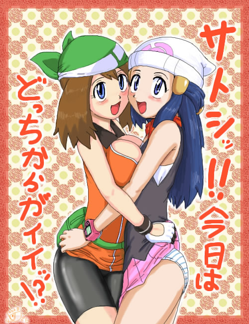 gouguru, dawn (pokemon), may (pokemon), may (pokemon emerald), nintendo, pokemon, pokemon (anime), pokemon dppt (anime), translated, 2girls, alternate costume, ass, asymmetrical docking, bandana, beanie, bike shorts, breast press, breasts, brown hair, clothes lift, flat chest, hat, latex, medium breasts, multiple girls, panties, pantyshot, poketch, skirt, skirt lift, striped clothes, striped panties, symmetrical docking, take your pick, underwear, watch, wristwatch