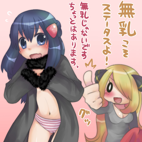 sebun, cynthia (pokemon), dawn (pokemon), nintendo, pokemon, pokemon dppt, bad id, bad pixiv id, lowres, translated, 2girls, age difference, blush, coat, cosplay, flat chest, hair over one eye, loli, multiple girls, naked coat, onee-loli, panties, striped clothes, striped panties, underwear, yuri