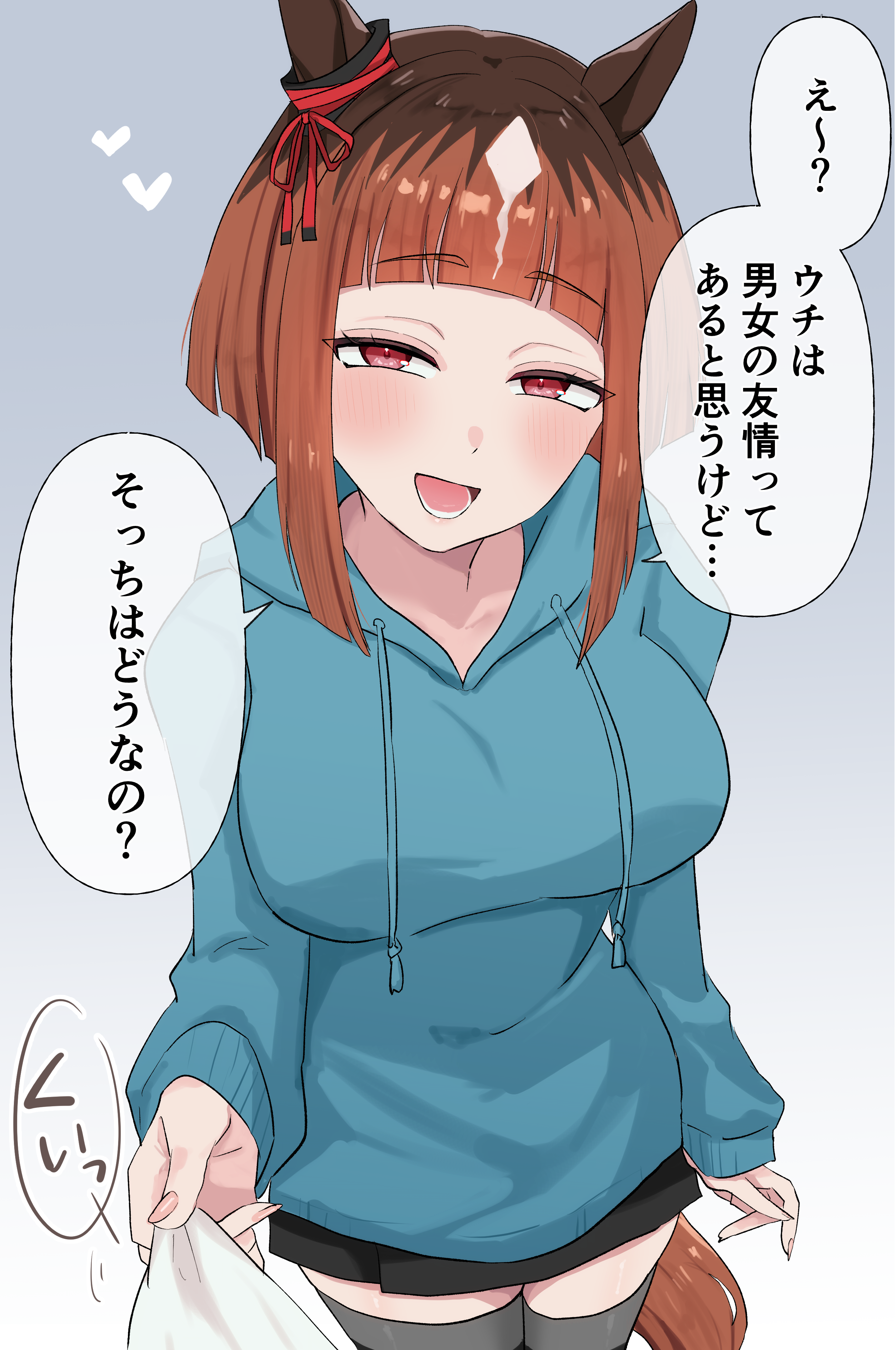nitsutomeo shinobu, transcend (umamusume), umamusume, absurdres, commentary request, highres, translation request, 1girl, 1other, :d, animal ears, black thighhighs, blue hoodie, blush, bow, breasts, brown hair, cowboy shot, ear ribbon, gradient background, grey background, heart, hood, hood down, hoodie, horse ears, horse girl, horse tail, large breasts, looking at viewer, medium hair, open mouth, red eyes, red ribbon, ribbon, smile, solo focus, tail, thighhighs, white background, zettai ryouiki