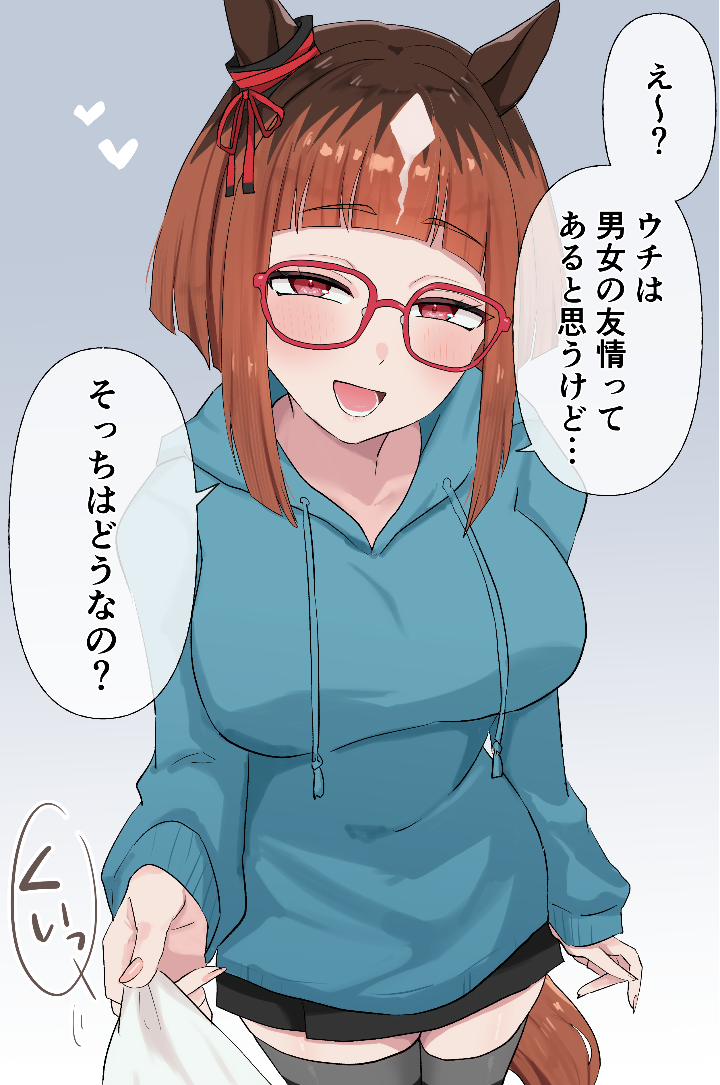 nitsutomeo shinobu, transcend (umamusume), umamusume, absurdres, commentary request, highres, translation request, 1girl, 1other, :d, animal ears, black thighhighs, blue hoodie, blush, bow, breasts, brown hair, cowboy shot, ear ribbon, glasses, gradient background, grey background, heart, hood, hood down, hoodie, horse ears, horse girl, horse tail, large breasts, looking at viewer, medium hair, open mouth, red-framed eyewear, red eyes, red ribbon, ribbon, smile, solo focus, tail, thighhighs, white background, zettai ryouiki