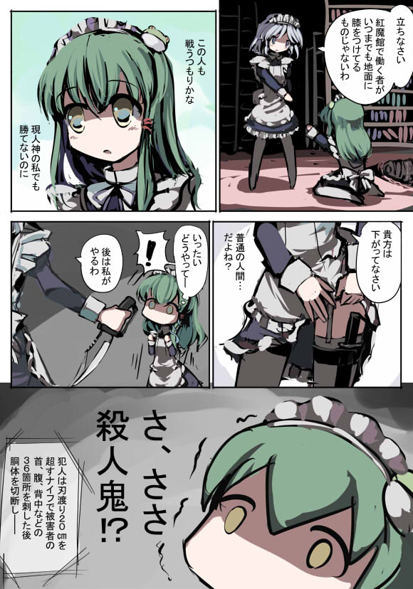 gatau, izayoi sakuya, kochiya sanae, touhou, translation request, alternate costume, comic, enmaided, female focus, knife, library, maid, throwing knife, voile, weapon